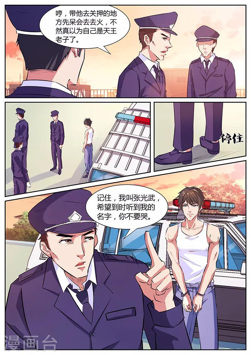 国之盾牌小说免费观看漫画,第13话 禁闭室2图