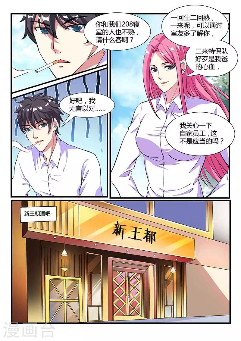 国之盾牌小说免费观看漫画,第38话 对决1图