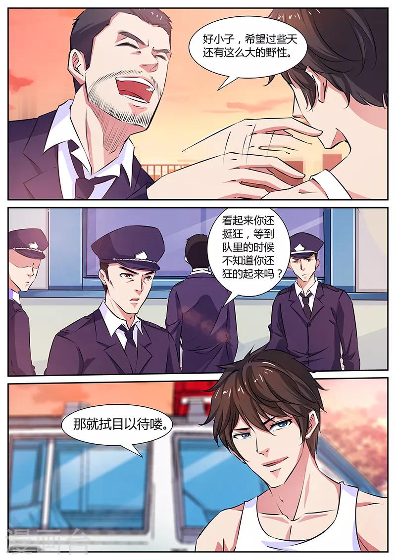 国之盾牌小说免费观看漫画,第13话 禁闭室1图