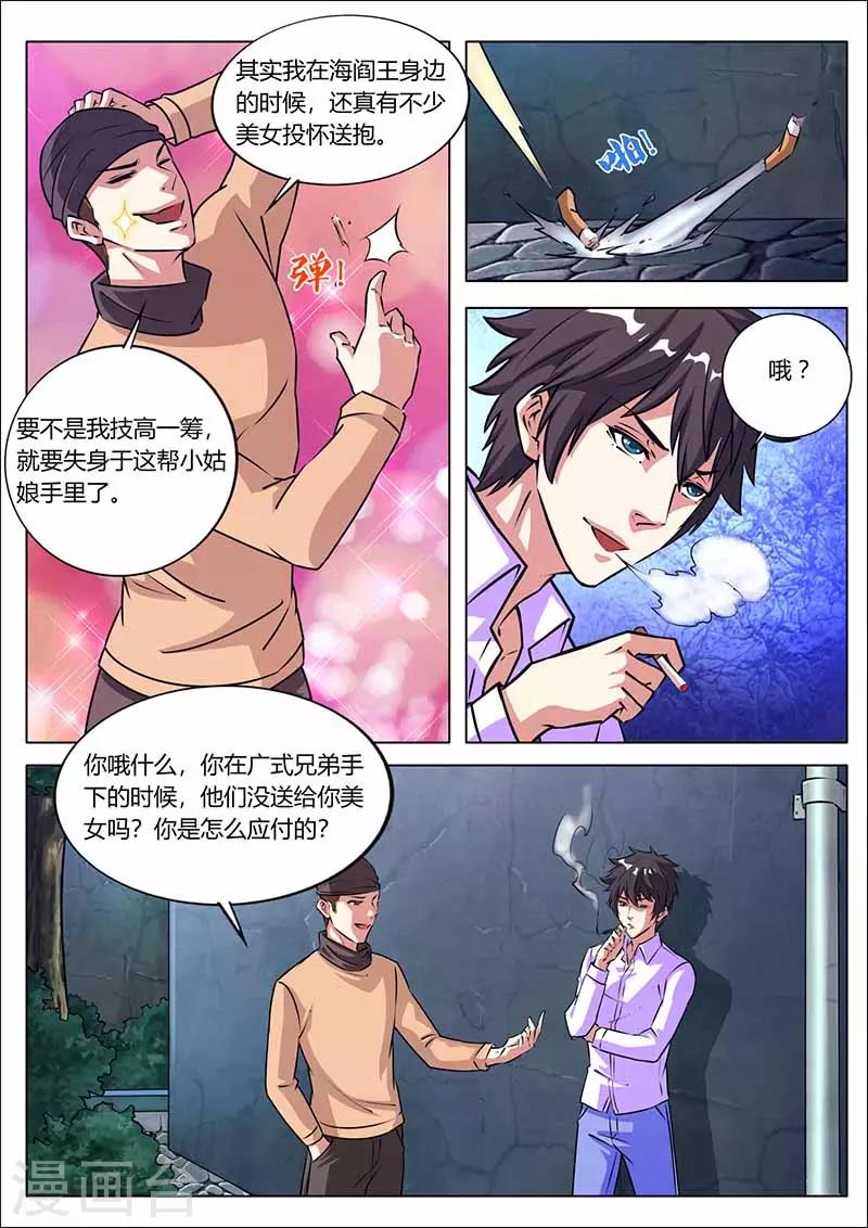 国之盾牌小说免费观看漫画,第32话 收佣金2图