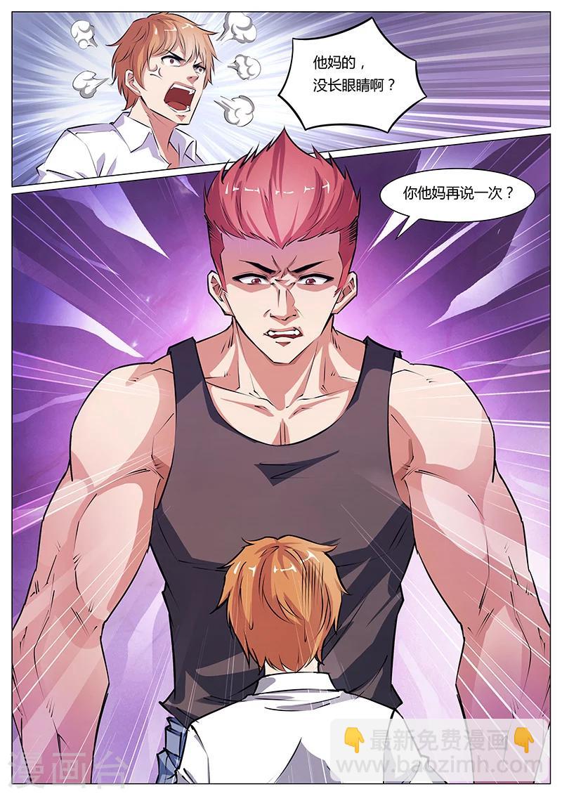 国之盾牌小说免费观看漫画,第7话 对手1图