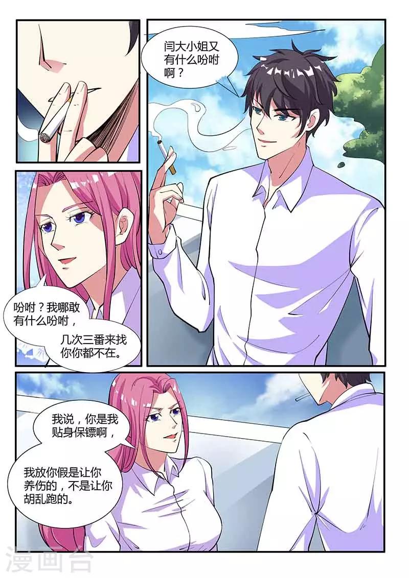 国之盾牌漫画,第38话 对决2图