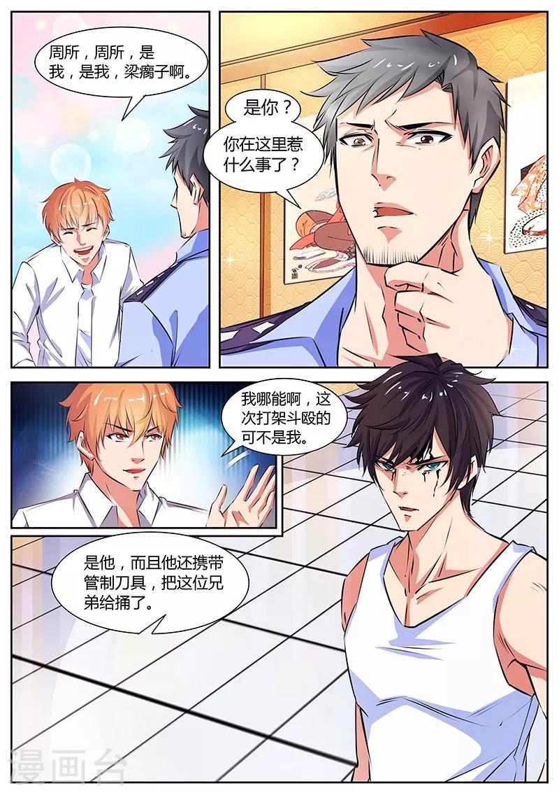 国之盾牌小说免费观看漫画,第11话 败类2图