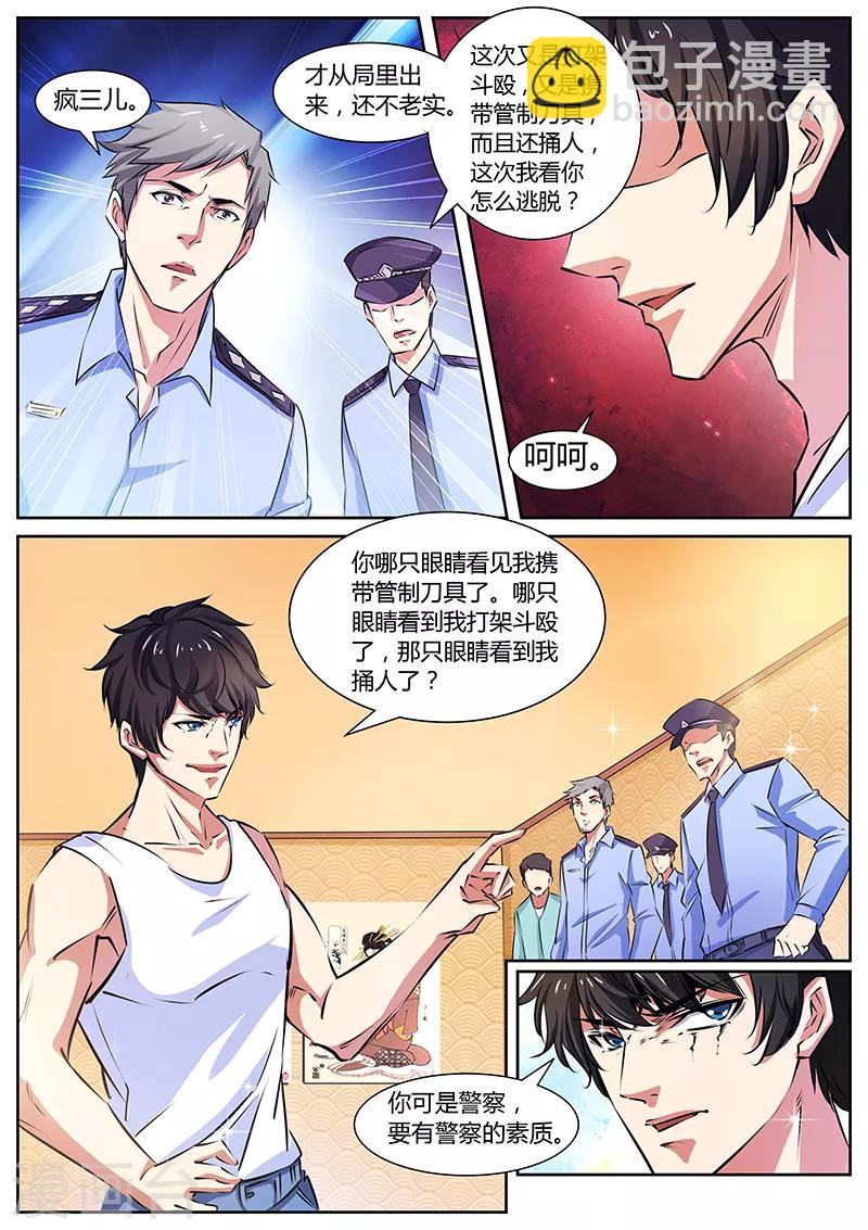 国之盾牌小说免费观看漫画,第11话 败类1图
