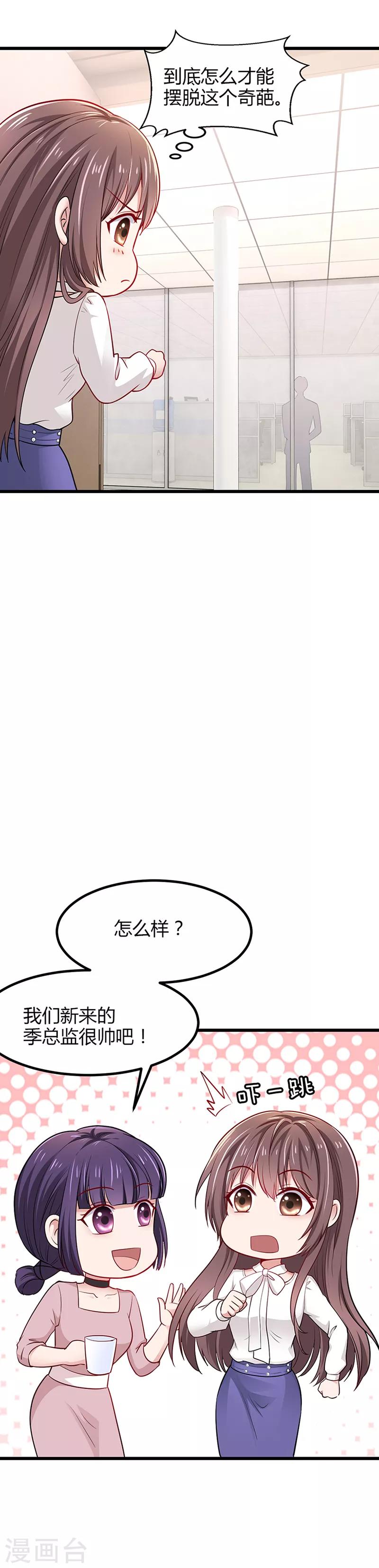 这个男神有点皮漫画,第8话 撕逼现场2图