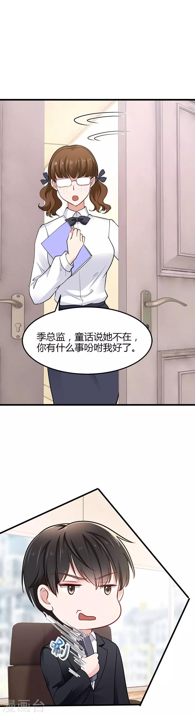 这个男神有点皮漫画,第14话 为什么见到我就跑2图