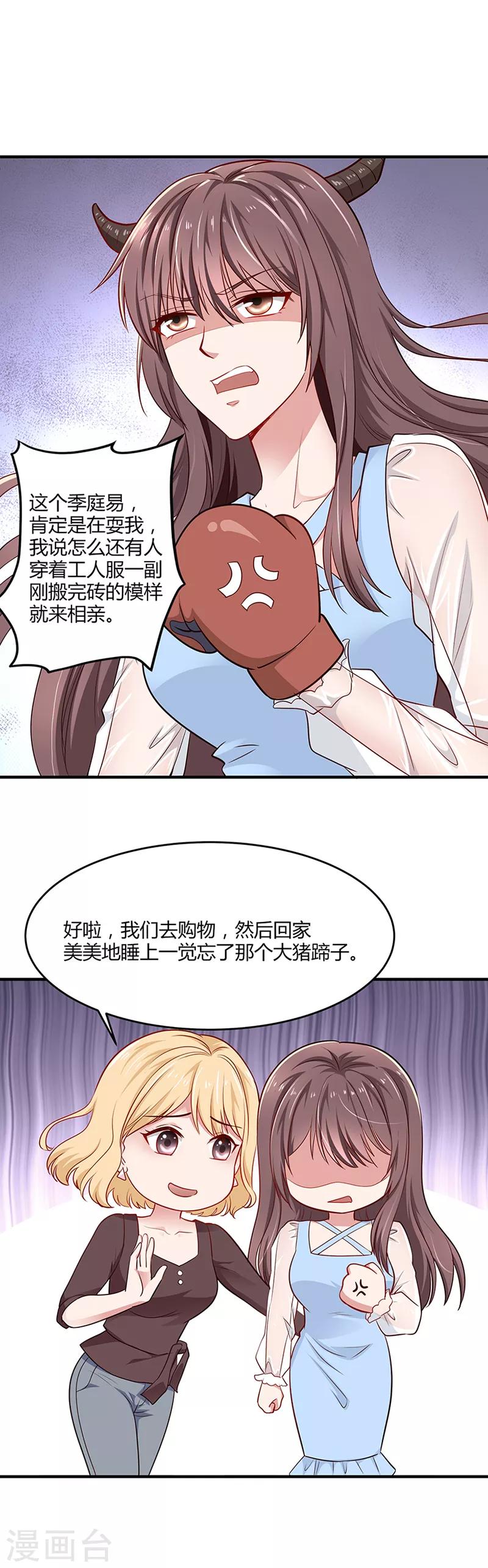 这个男神有点皮漫画,第3话 礼物1图