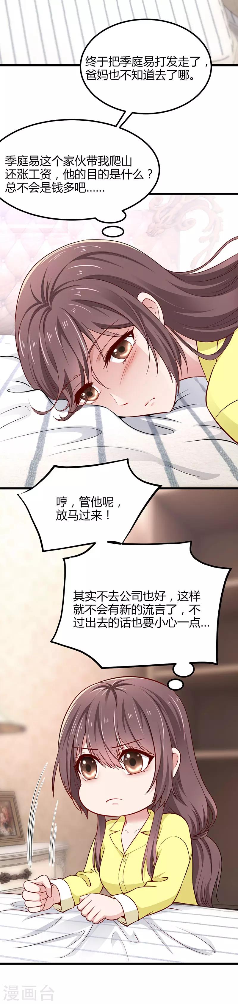 这个男神有点皮漫画,第18话 爬山1图