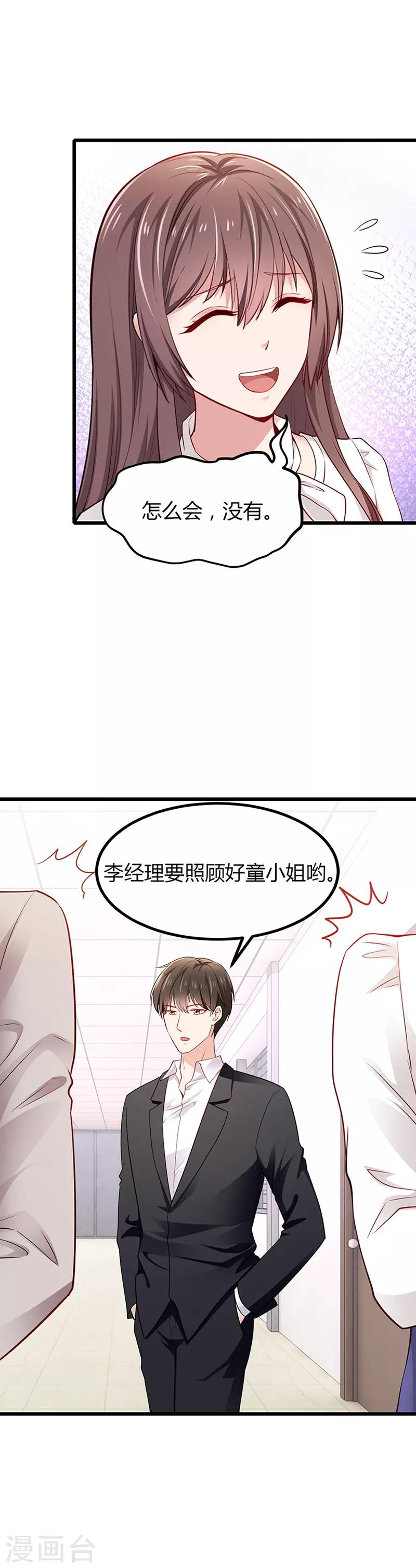 这个男神有点皮漫画,第8话 撕逼现场2图