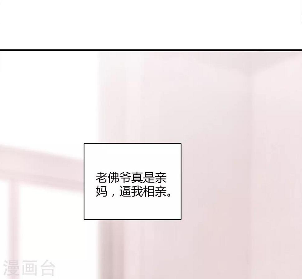 这个男神有点皮漫画,第1话 没落贵族相亲男2图