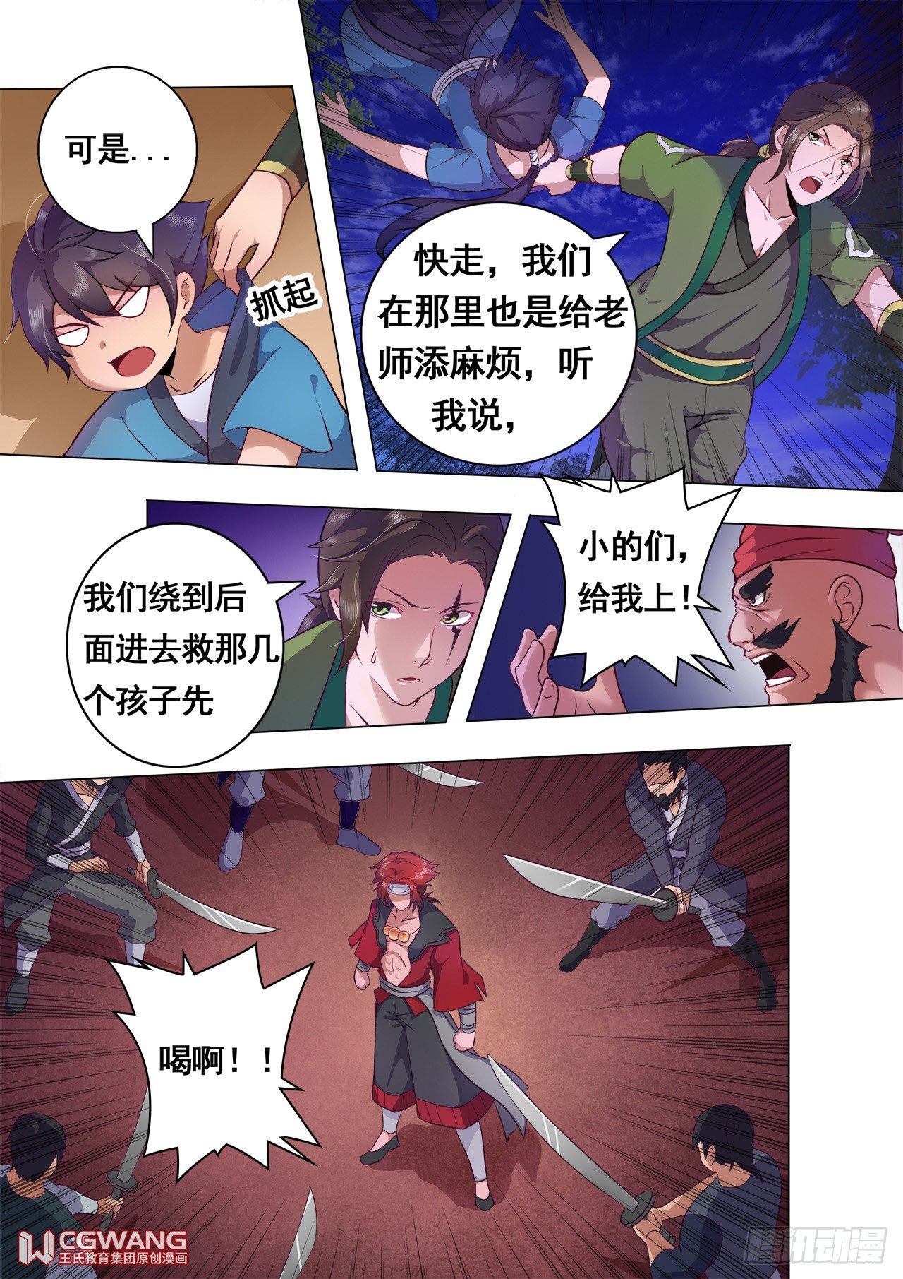 六界圣尊漫画,小孩在这里1图
