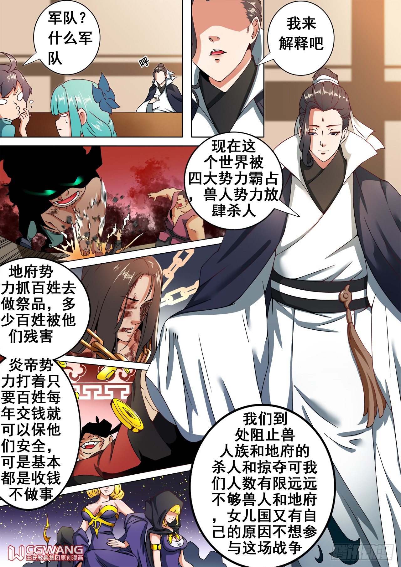 六界圣尊漫画,让我加入你们吧！2图
