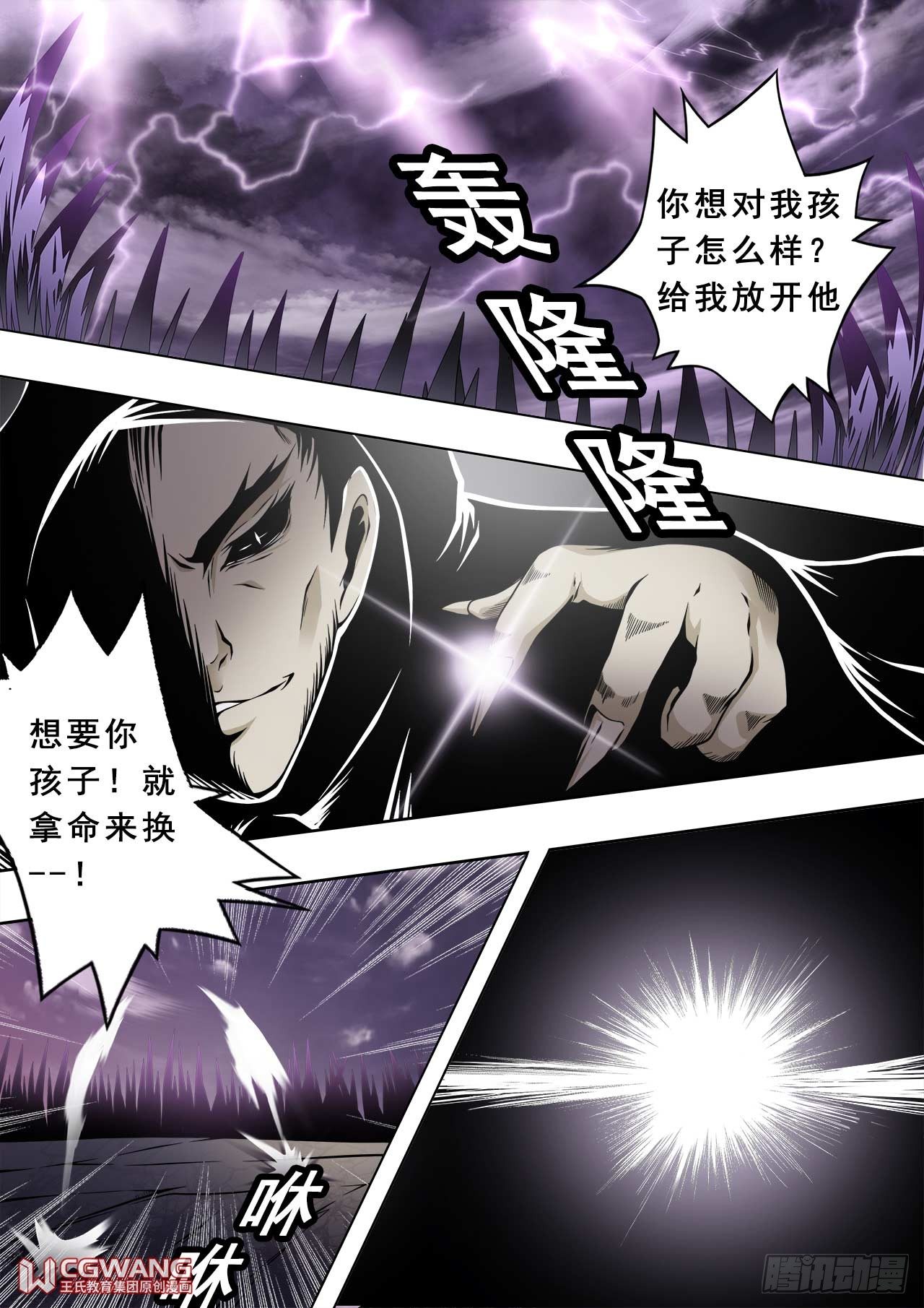 六界圣尊漫画,艳梦~1图