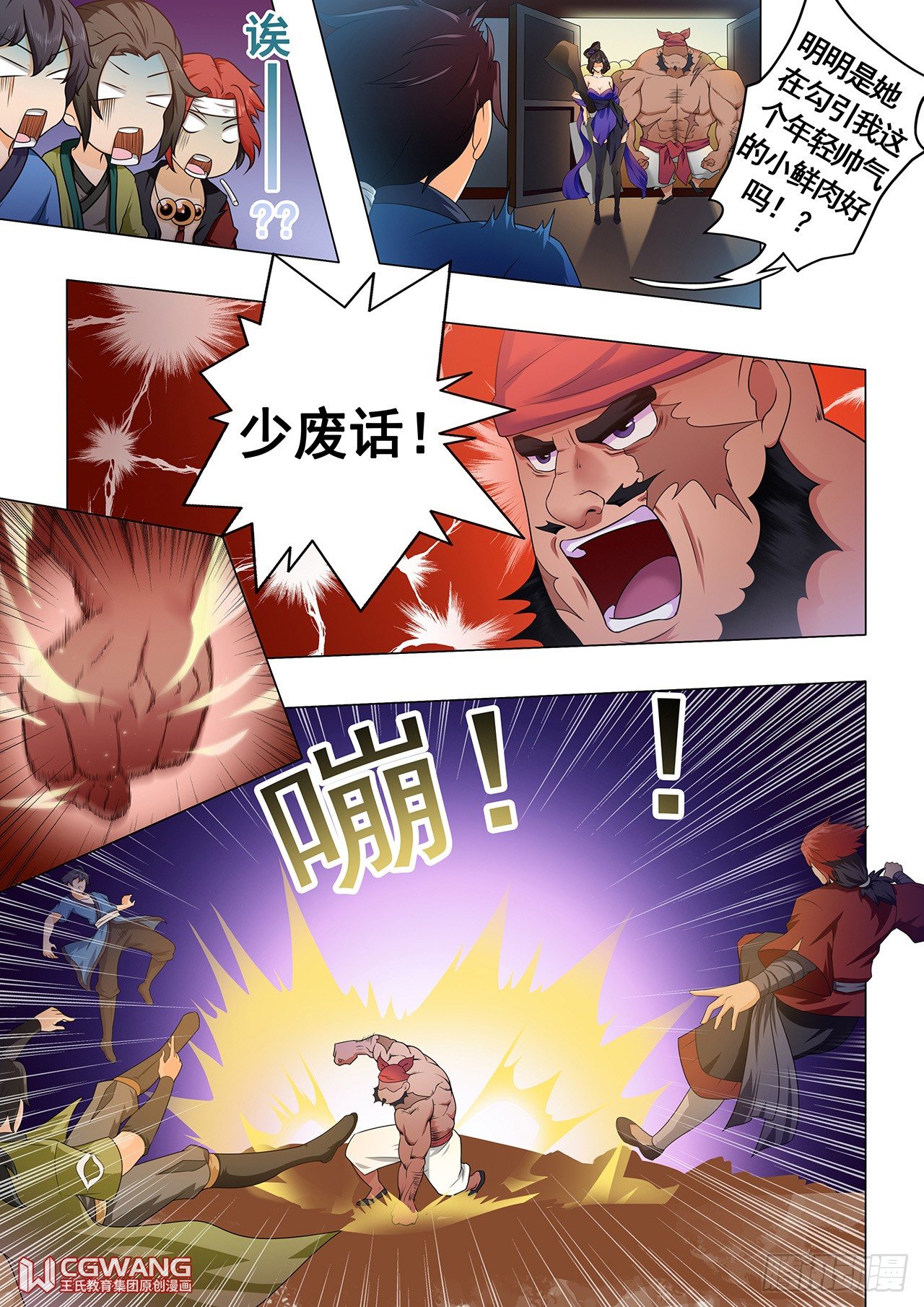 六界圣尊漫画,小孩在这里1图