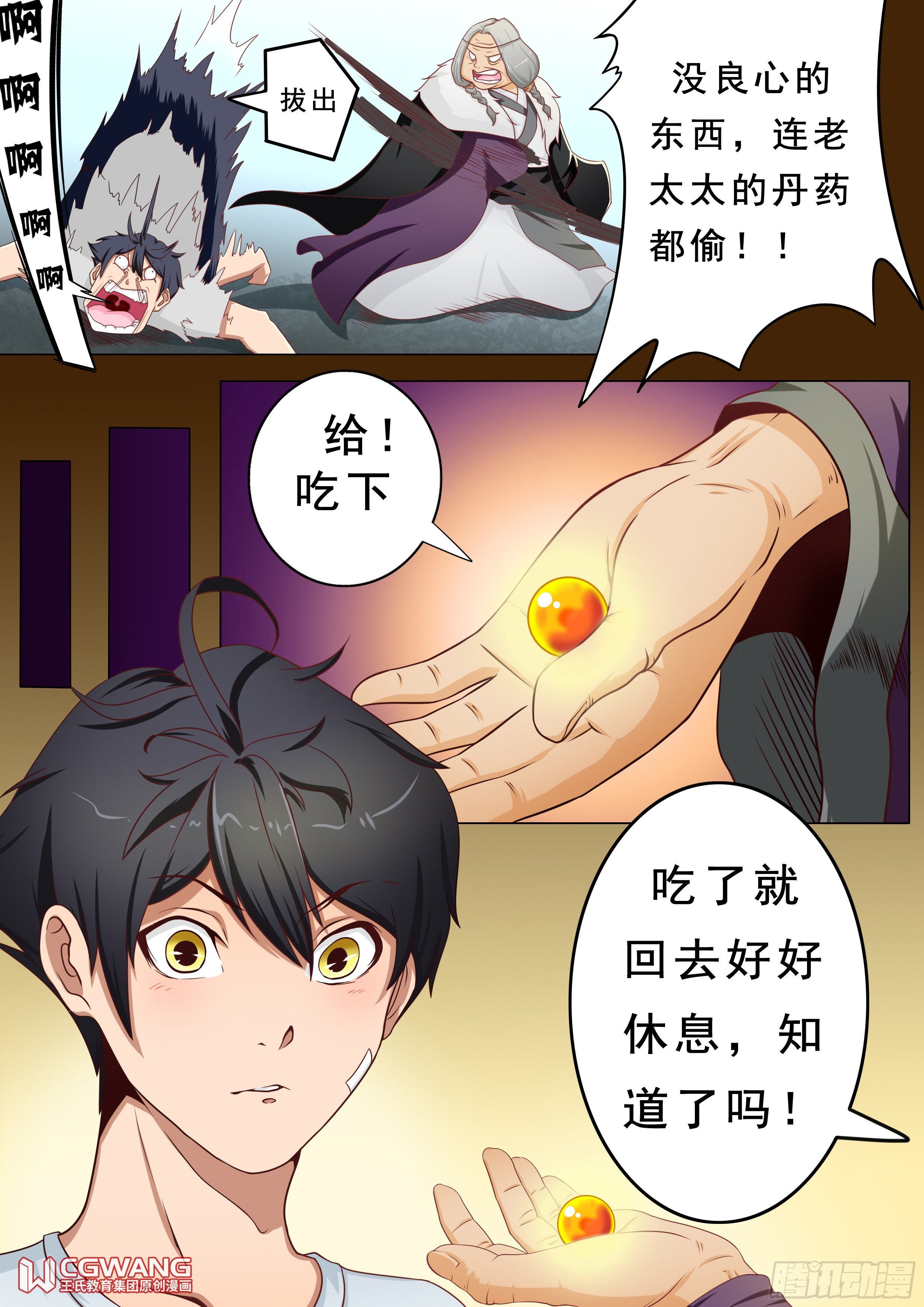 六界圣尊漫画,失踪的小孩1图