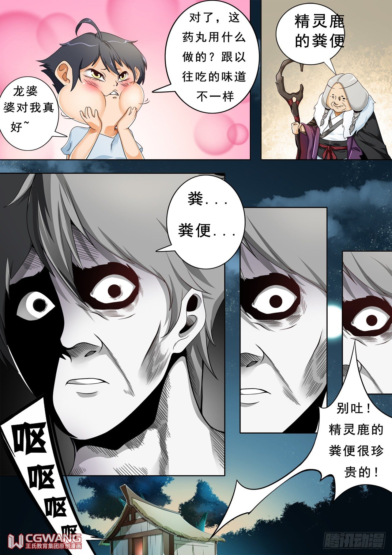 六界圣尊漫画,失踪的小孩2图