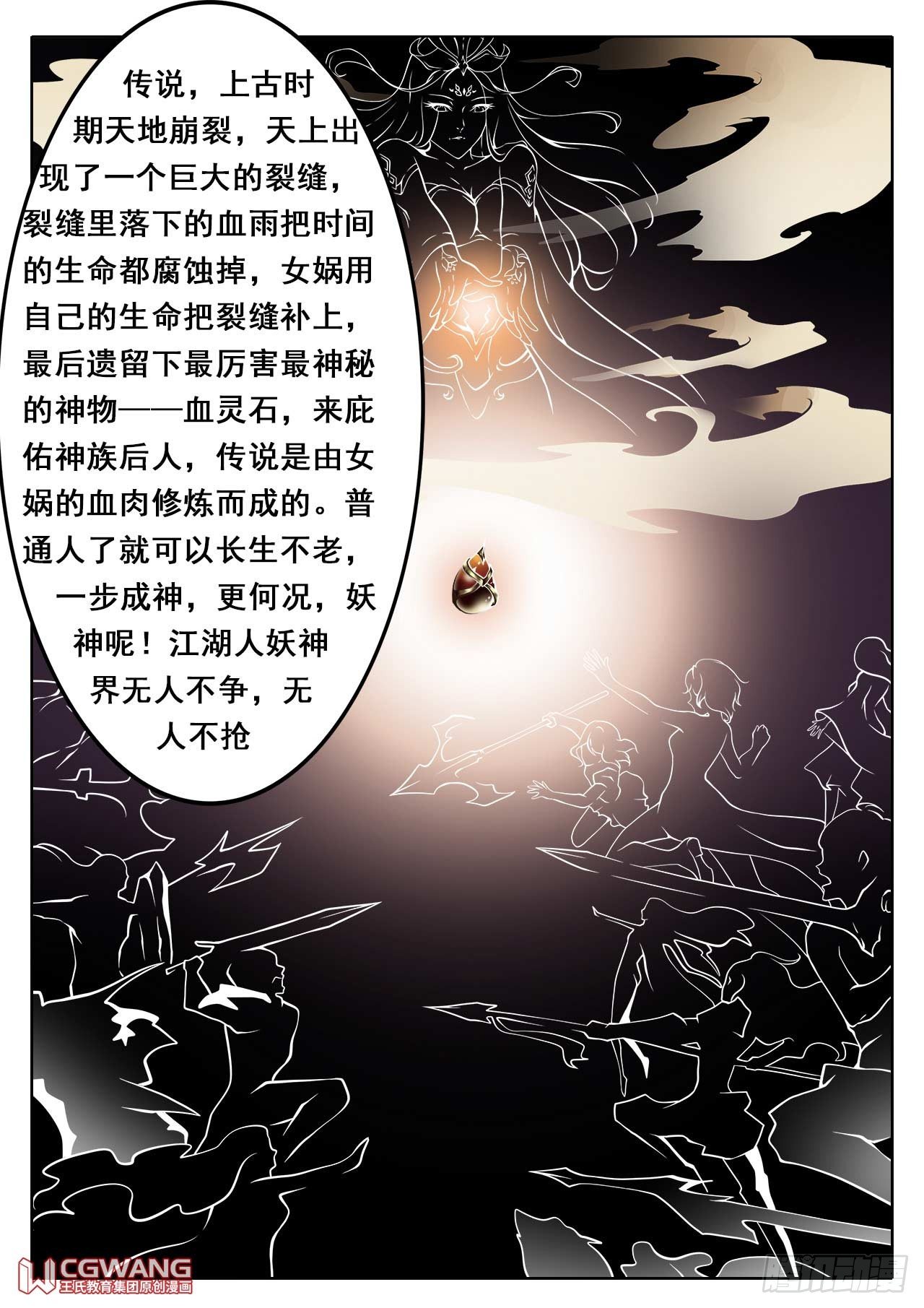 六界圣尊漫画,艳梦~1图