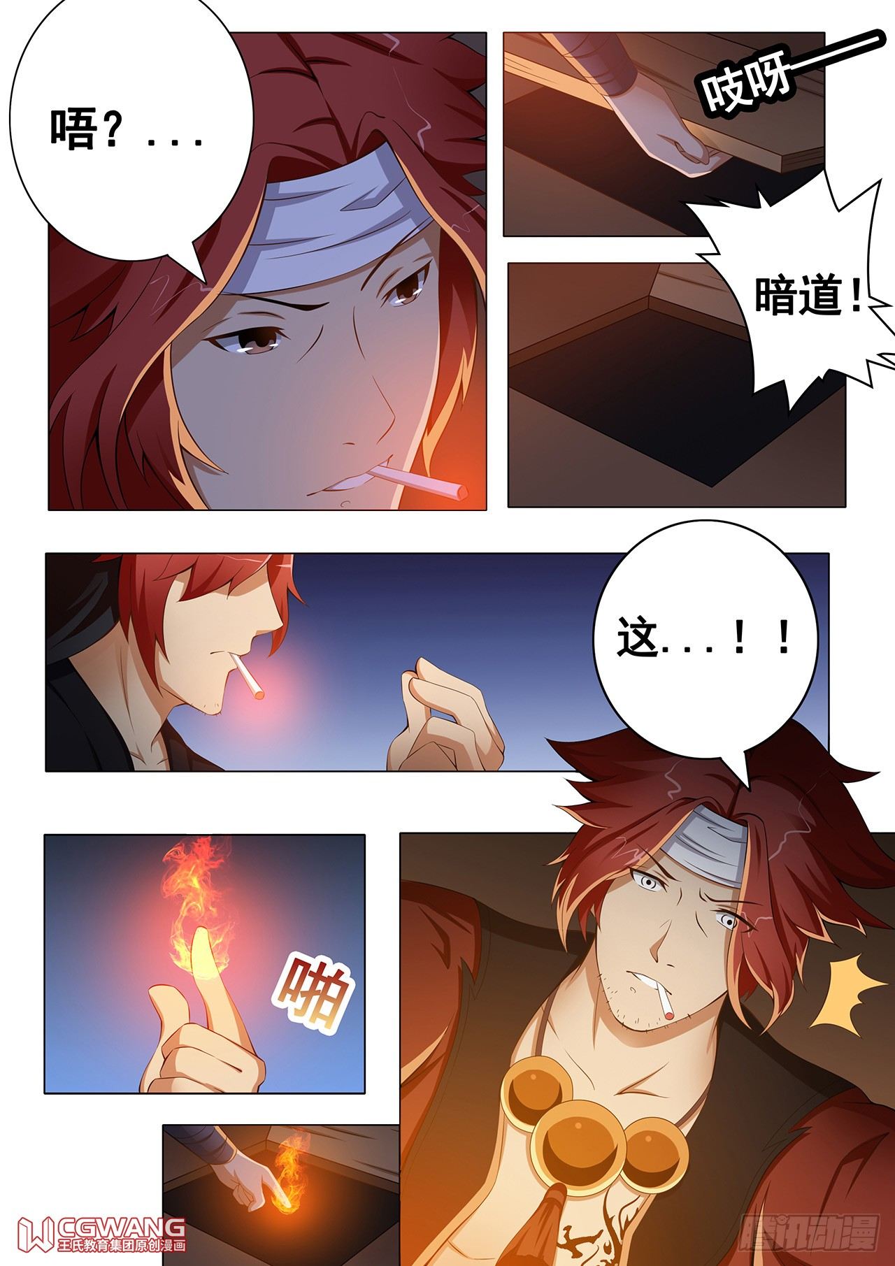 六界圣尊漫画,小孩在这里2图