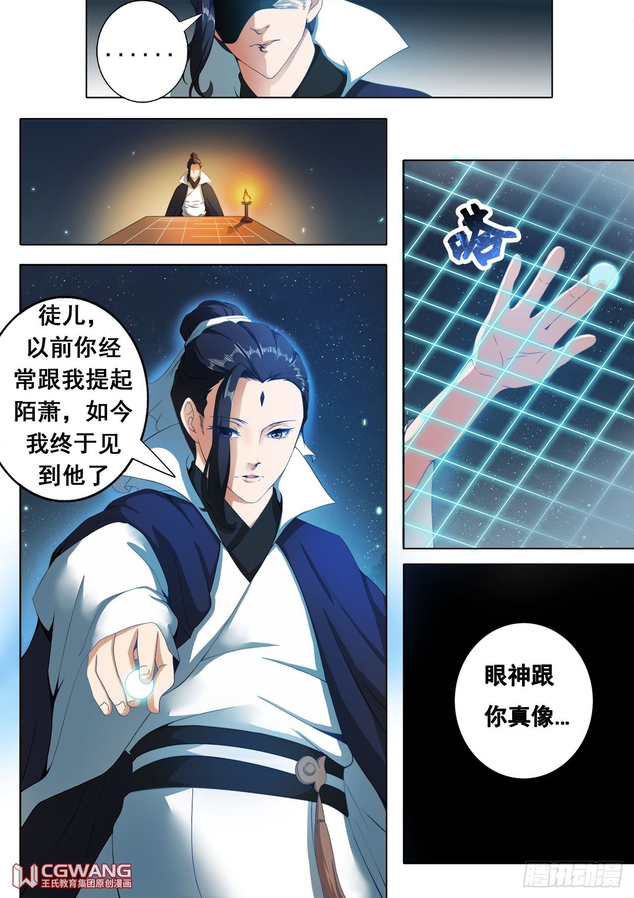 六界圣尊漫画,任务开始1图