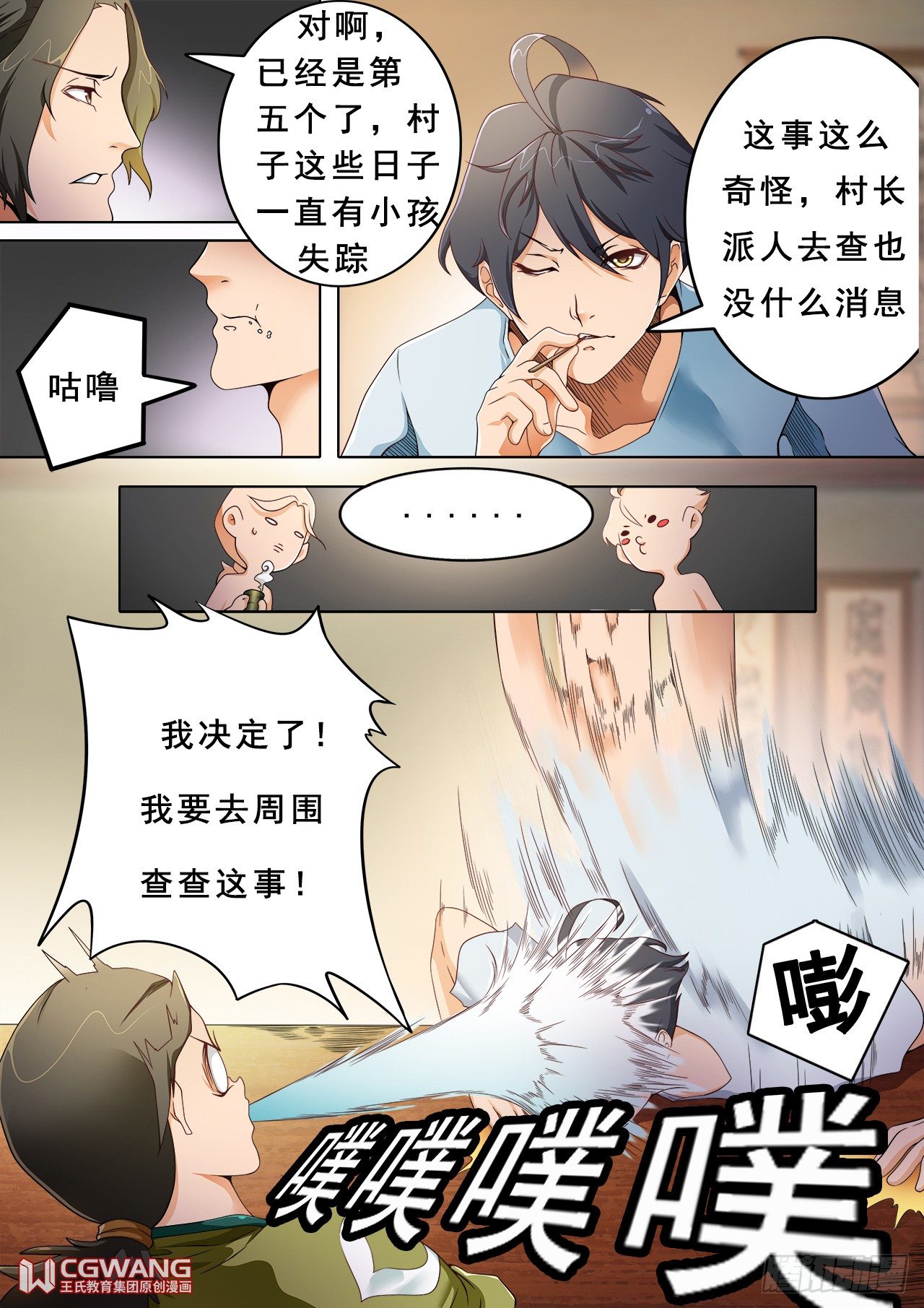 六界圣尊漫画,失踪的小孩2图