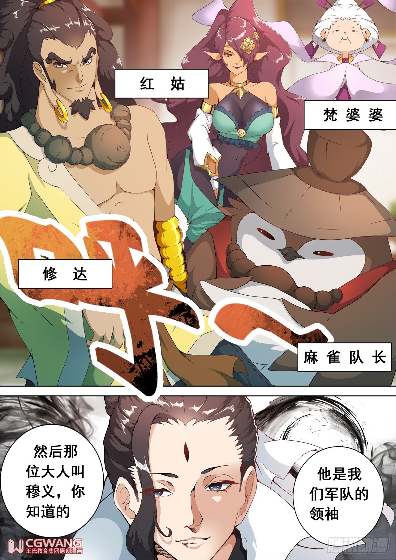 六界圣尊漫画,让我加入你们吧！1图