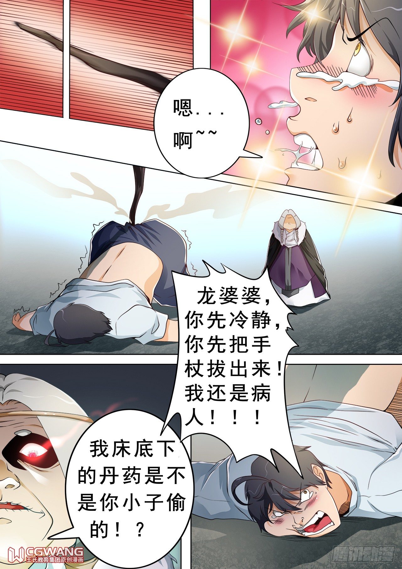 六界圣尊漫画,失踪的小孩2图