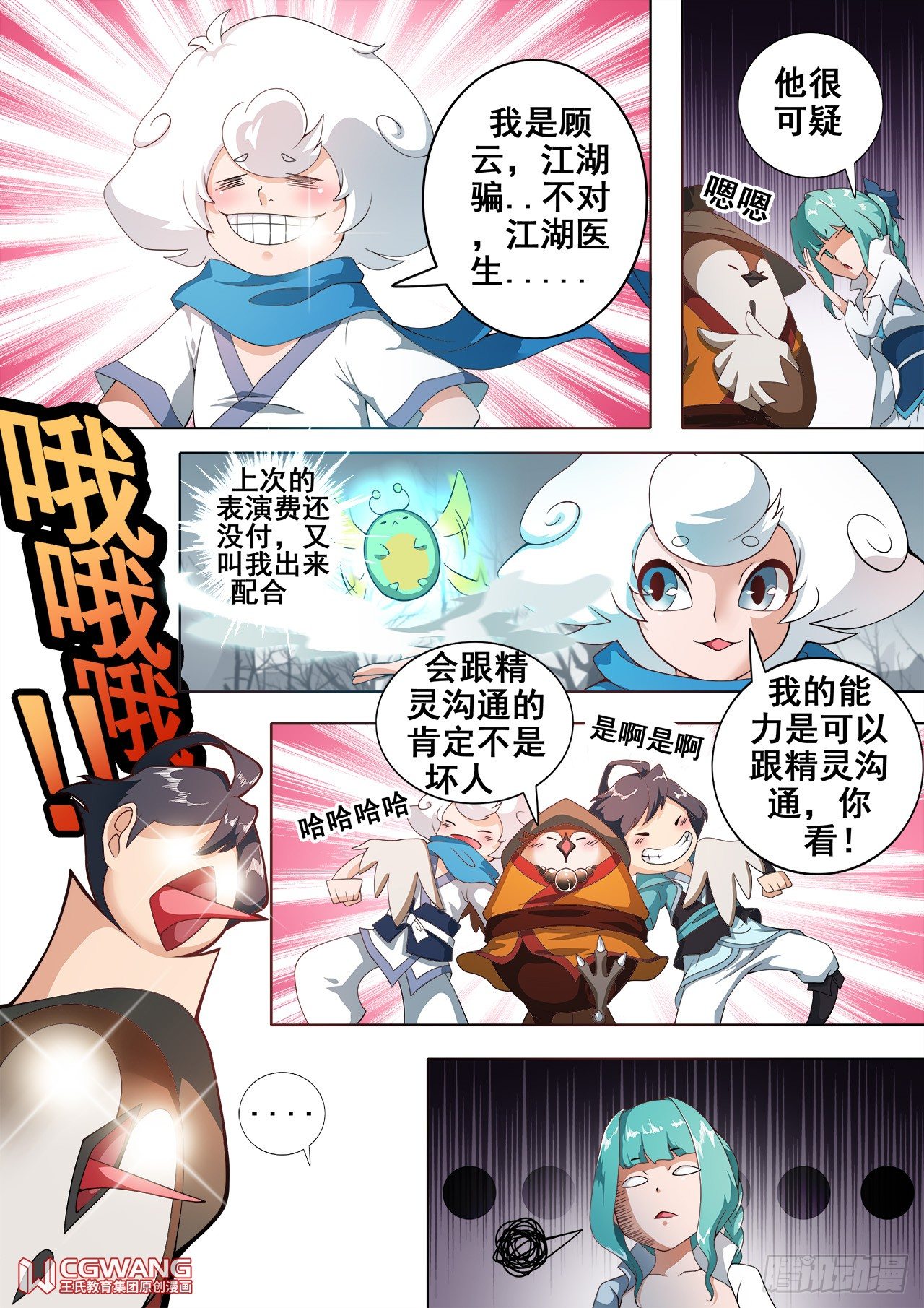 六界圣尊漫画,又是他们！2图