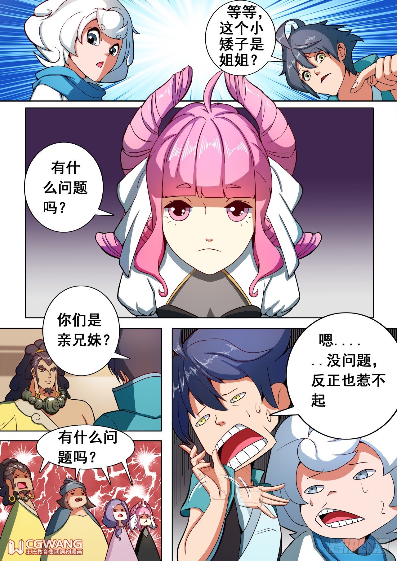 六界圣尊漫画,小姐妹出场~2图
