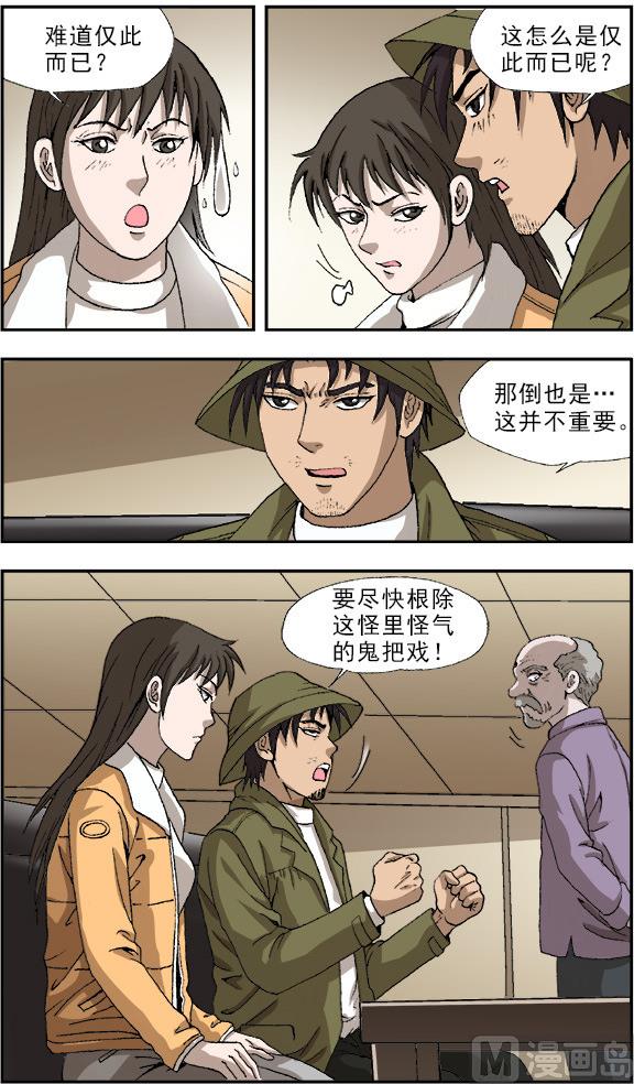 深夜手背痒是什么病漫画,第51话1图