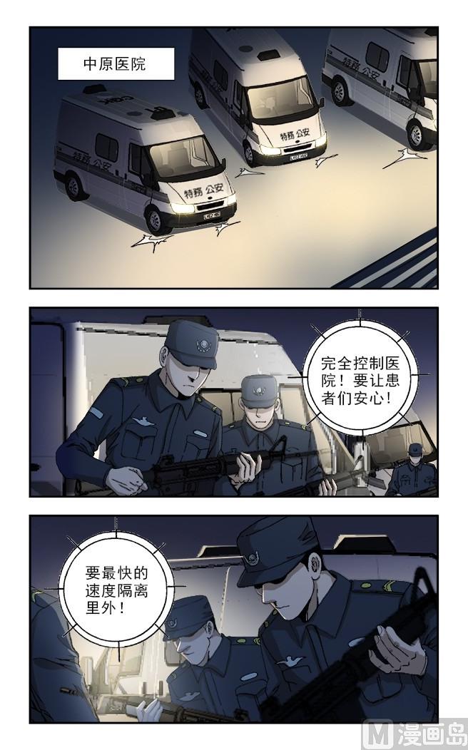 深夜手指发麻是什么原因漫画,第58话2图