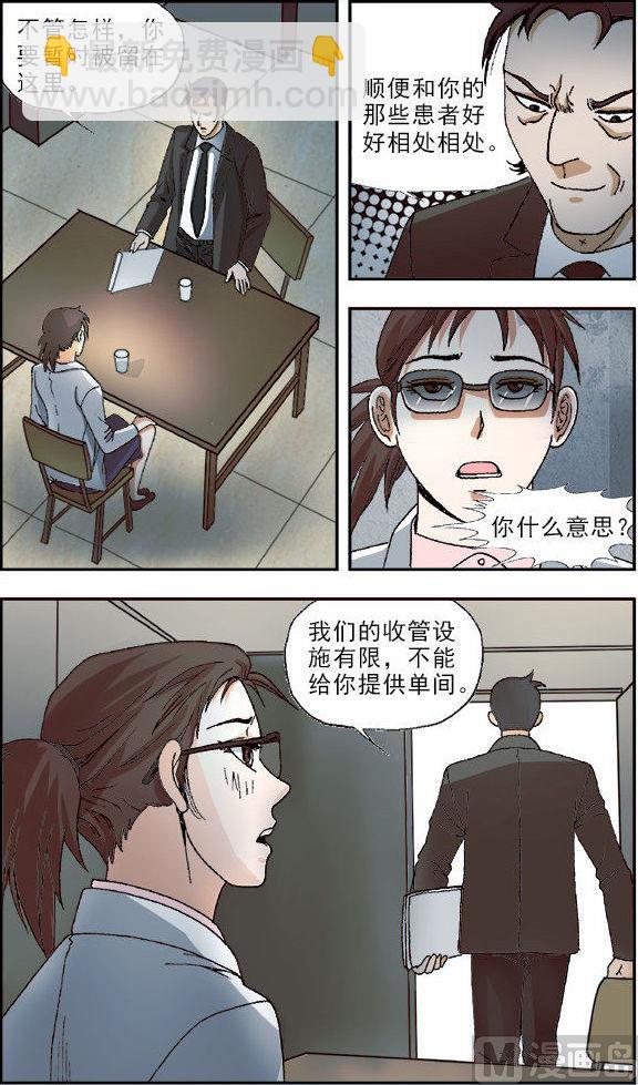 深夜手术室手术的视频漫画,第37话1图