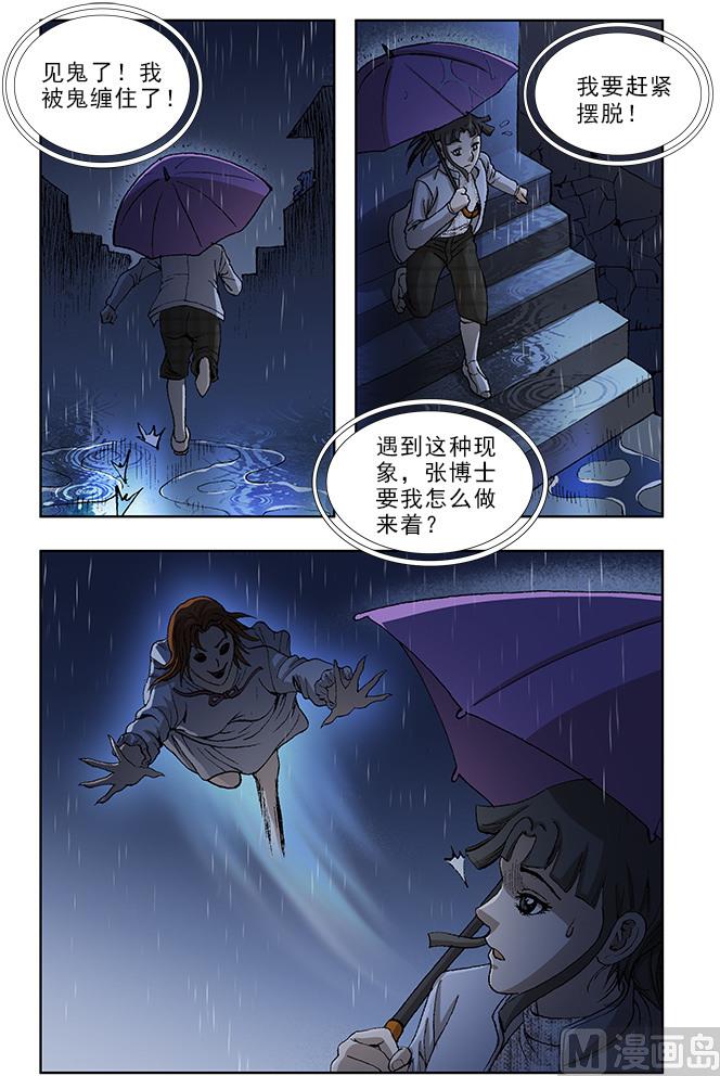 深夜手机变4g该怎么办漫画,第45话2图