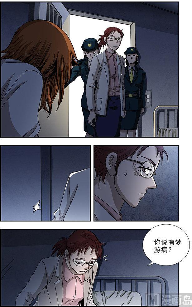 深夜手指发麻是什么原因漫画,第38话1图