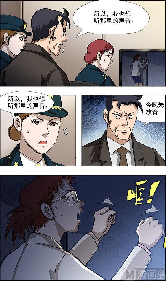 深夜徐老师漫画,第39话1图