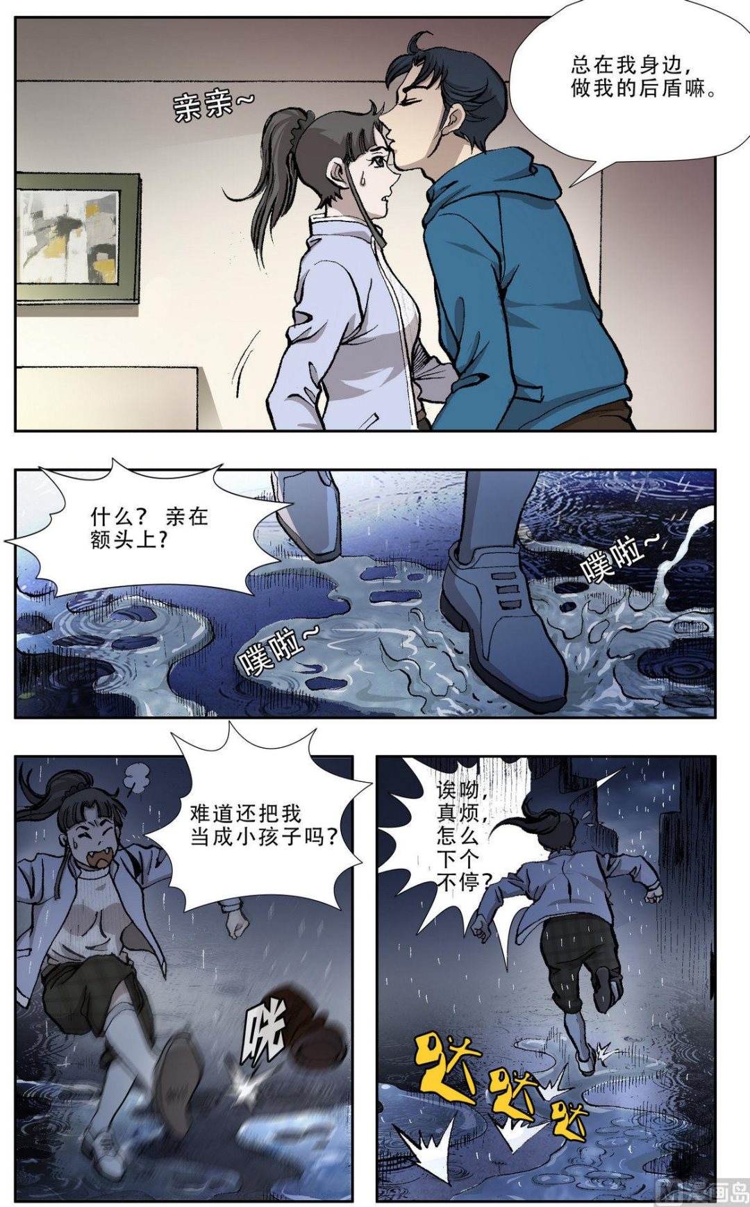 深夜徐老师漫画,第27话2图