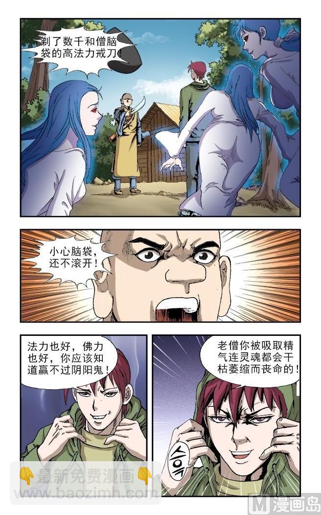 深夜手指发麻是什么原因漫画,第57话1图