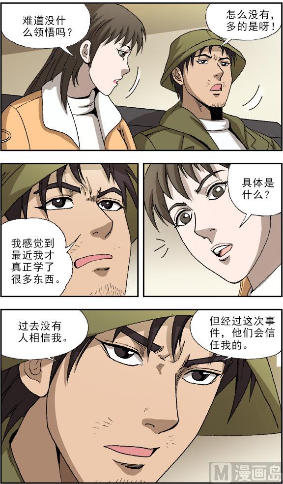 深夜徐老师漫画,第51话2图