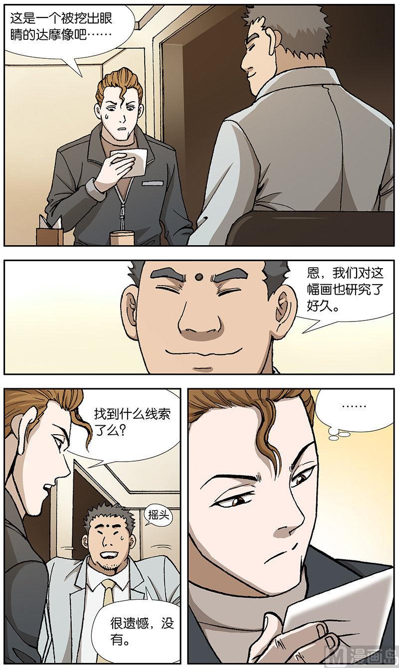 深夜手指发麻是什么原因漫画,第19话1图