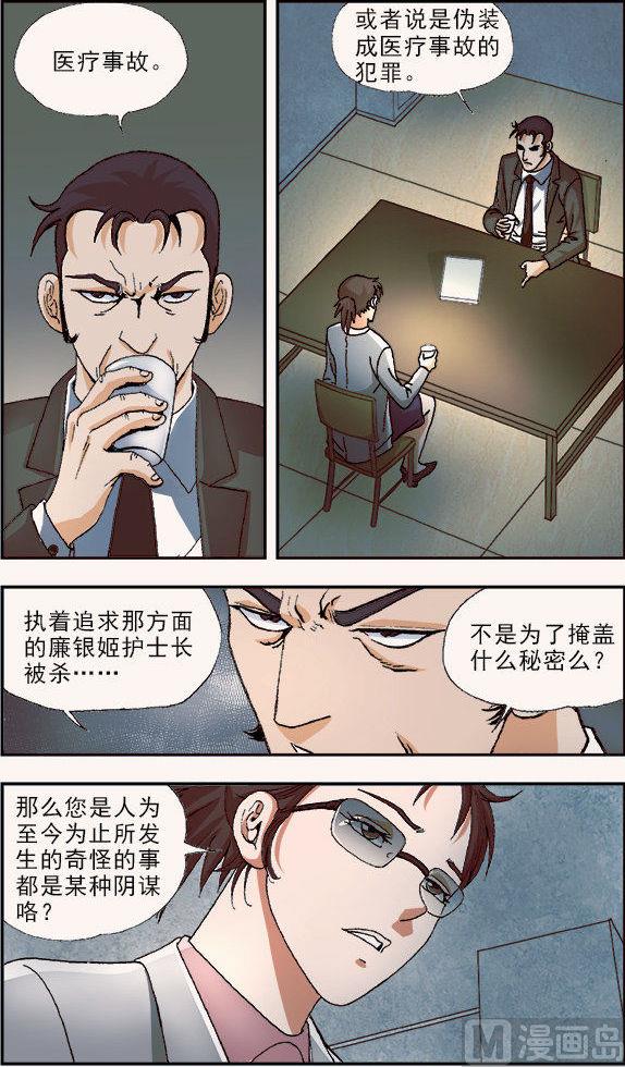 深夜手握着路虎方向盘图片漫画,第36话2图