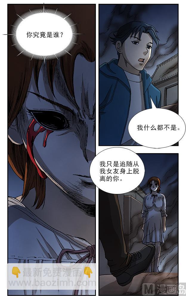 深夜手机夜景拍摄漫画,第48话2图