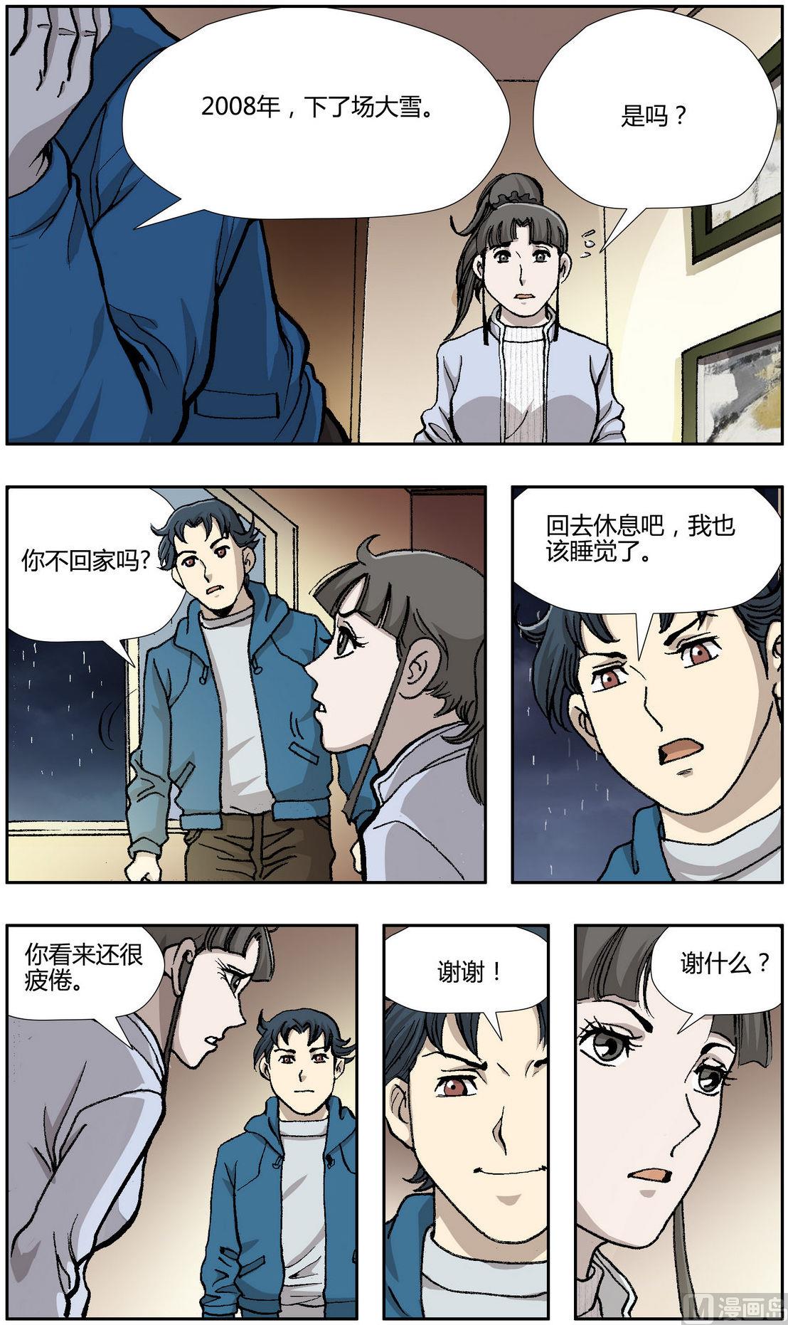 深夜徐老师漫画,第27话1图