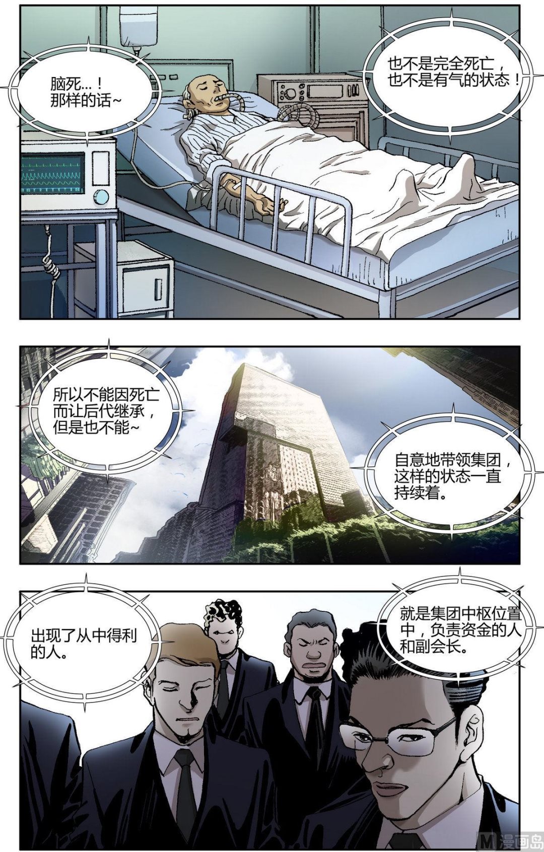 深夜手拿香烟图片大全漫画,第29话2图