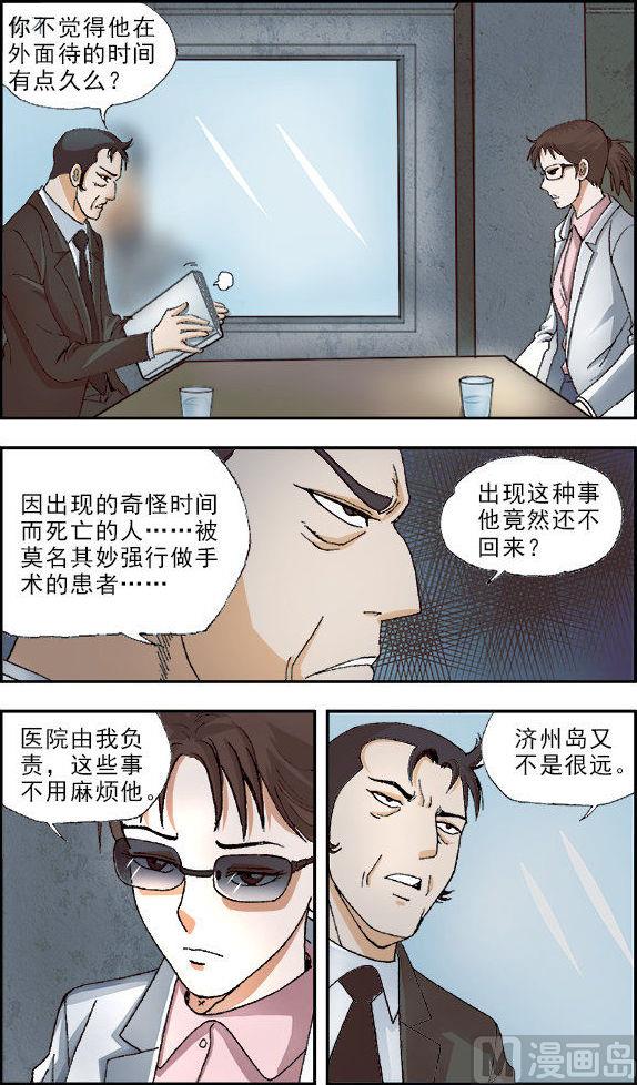 深夜手指头发麻漫画,第37话2图