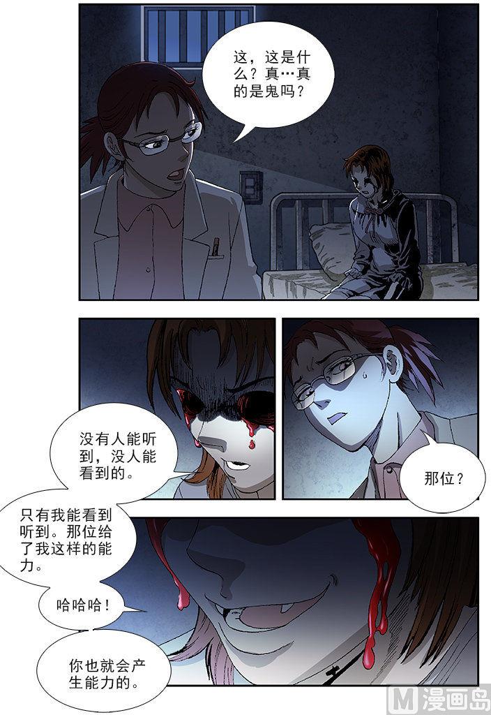 深夜手指发麻是什么原因漫画,第38话2图