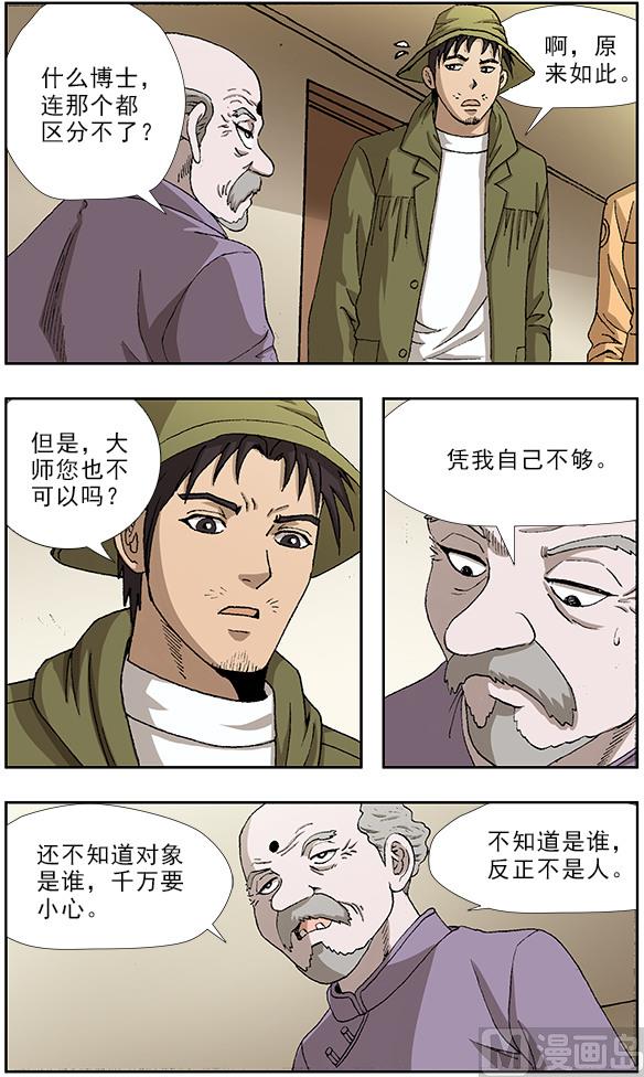 深夜手指发麻是什么原因漫画,第46话1图