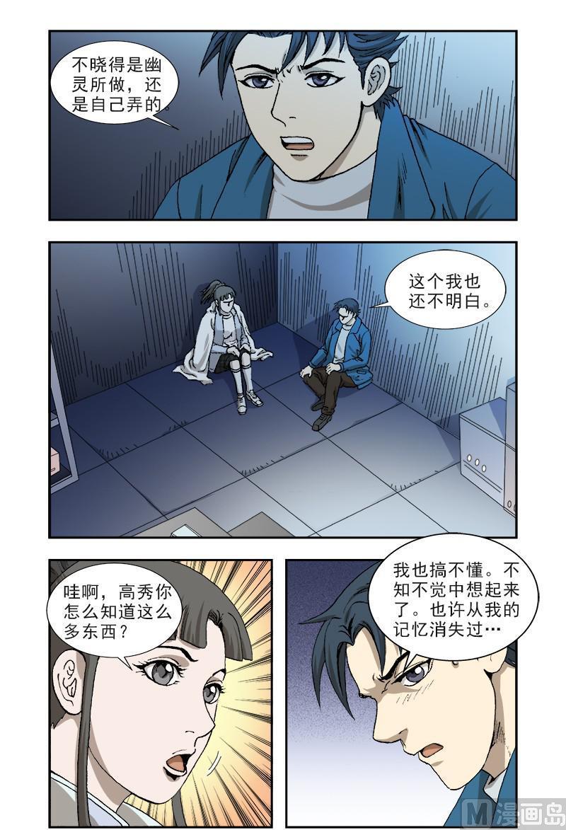 深夜做手术漫画,611图