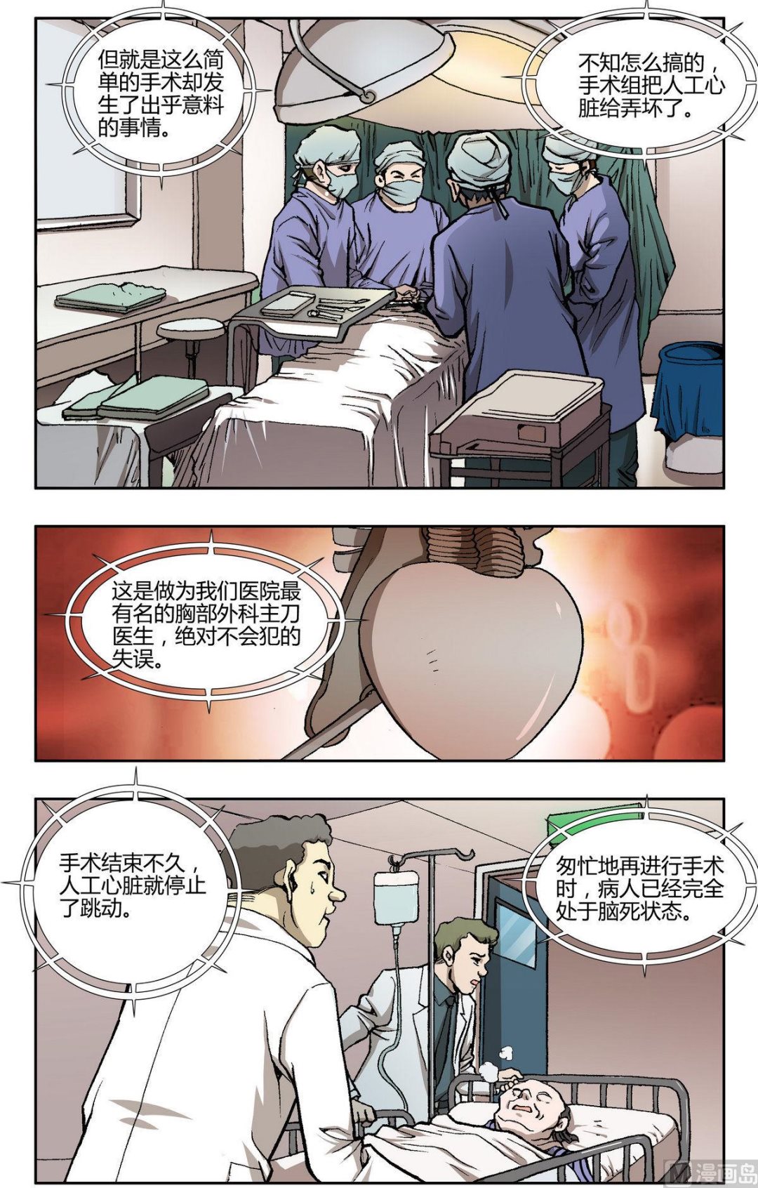 深夜手拿香烟图片大全漫画,第29话1图