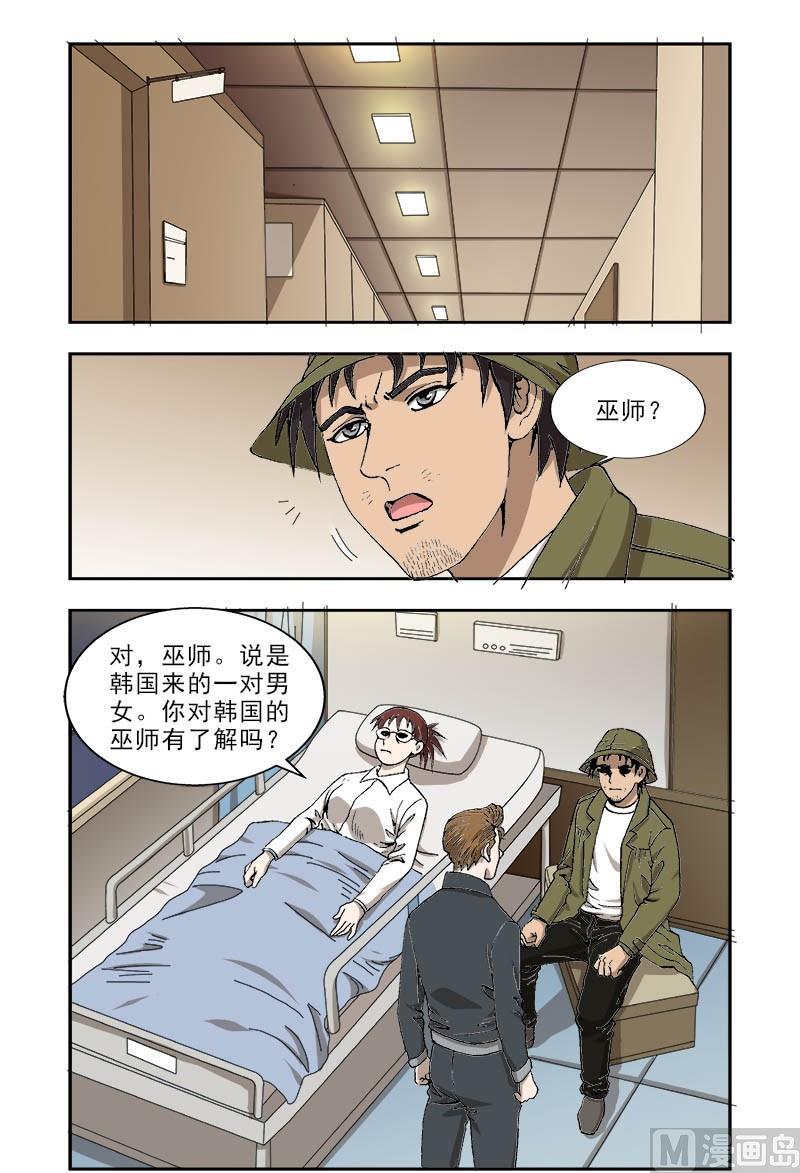 深夜做手术漫画,622图