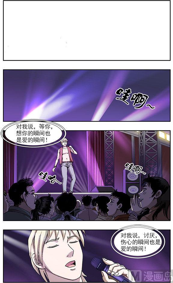 深夜手机党漫画,第30话1图