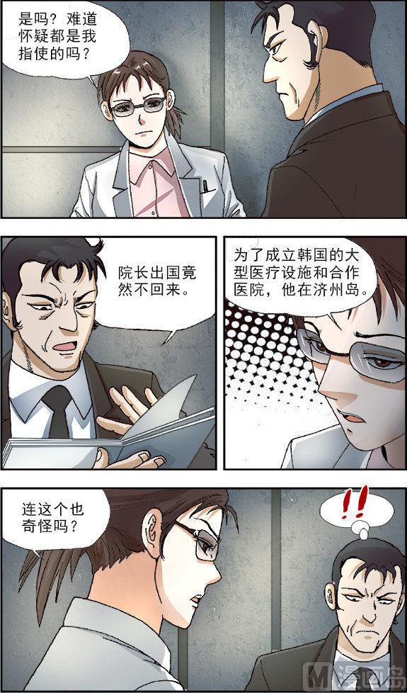 深夜手指头发麻漫画,第37话1图